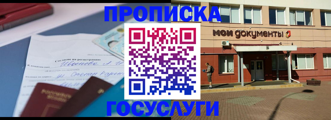 временная регистрация в квартире в Мурманске