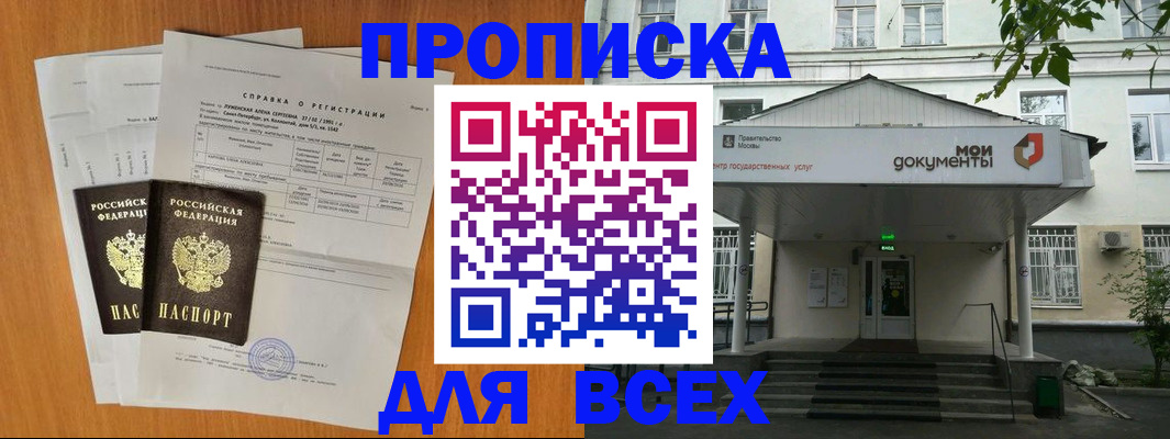 временная регистрация 2025 в Мурманске