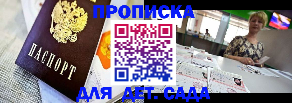 временная регистрация недорого в Мурманске